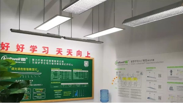 上億人好奇的“教室照明改造”是什么樣的？維格為您解惑！