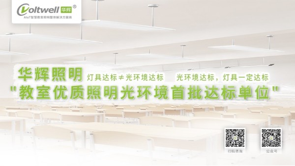 對于教室照明不達標的情況，我們做些什么？