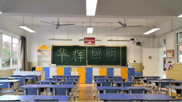 華輝教育照明告訴您：教室照明設(shè)計(jì)需要注意哪些問(wèn)題？