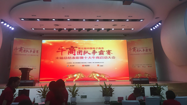 廣東智多多祝賀佛山牛商爭(zhēng)霸賽末段總結(jié)表彰大會(huì)圓滿成功！