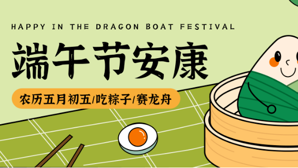 五月五，粽飄香，華輝教育照明祝您<i style='color:red'>端午安康</i>