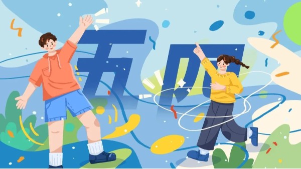 <i style='color:red'>五四</i>青年節(jié)|新時代 新青年 新?lián)?dāng)